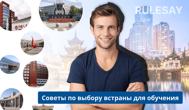 Учёба в Китае для граждан России: лучшие вузы, стоимость обучения, документы, проживание