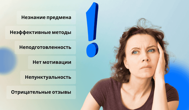 Как понять, что репетитор плохой?